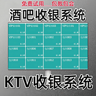 酒吧收银系统扫码点单系统清吧餐吧存酒酒水寄存KTV收银管理系统