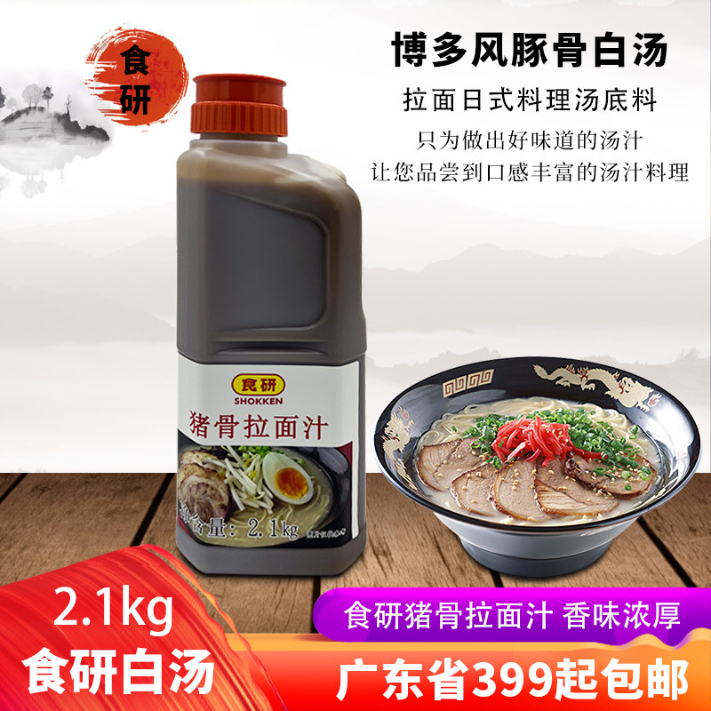 食研猪骨拉面汁博多风白汤拉面条汁高汤底火锅日式寿司浓缩调味料图片