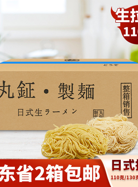 丸钲日式冻拉面细中粗酱油沾曲面生汤营养一风博多堂食品110g130g