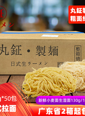 丸钲日式冻拉面一风粗面堂博多生汤拉营养细面酱油面110g130g食品