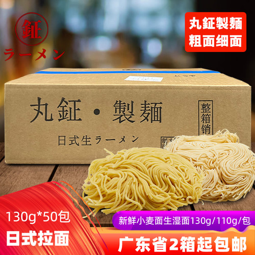 丸钲拉面细粗酱油面小麦生湿日式