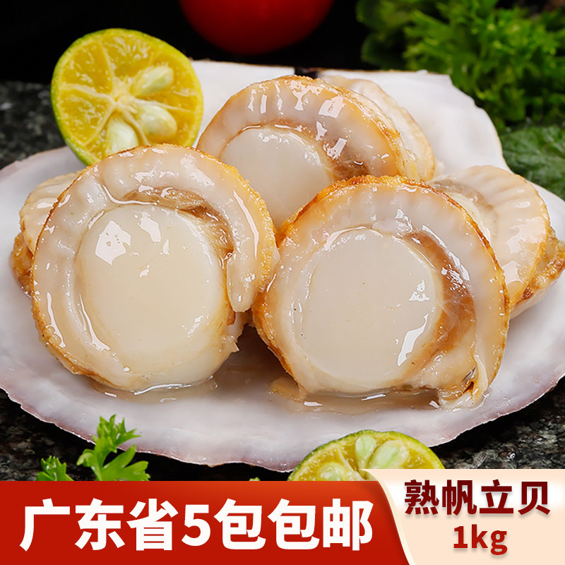 帆立贝柱熟扇贝肉1kg寿司料理裙边带子冷冻海鲜水产北海道食材