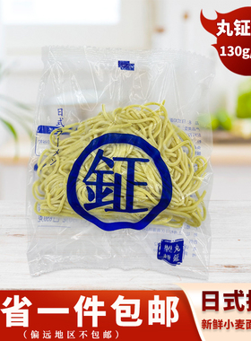 丸钲日式冻拉面一风粗面堂博多生汤拉营养细面酱油中曲面110g130g