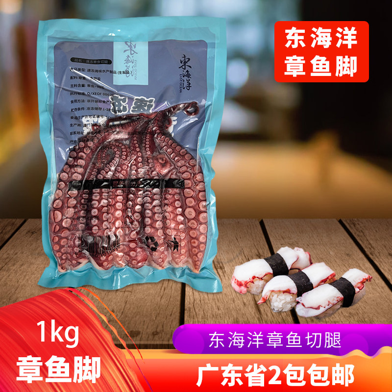 东海洋章鱼脚速冻八爪足少冰八爪鱼腿切片A级1kg寿司刺身料理食材
