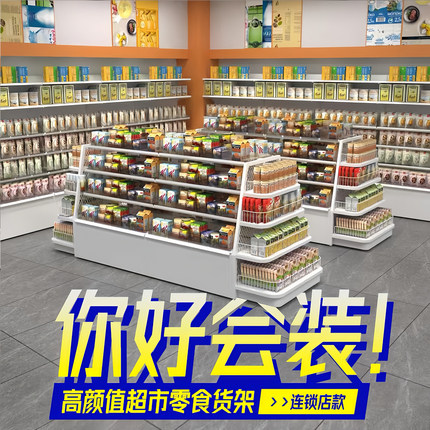 赵一鸣款零食货架网红好想来新款超市便利店散称散装小食品展示架