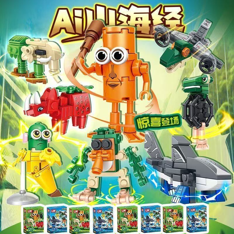 兼容外国山海经ai拼装积木人仔盲盒盲袋抽抽乐通通通木棍人穿鞋鲨