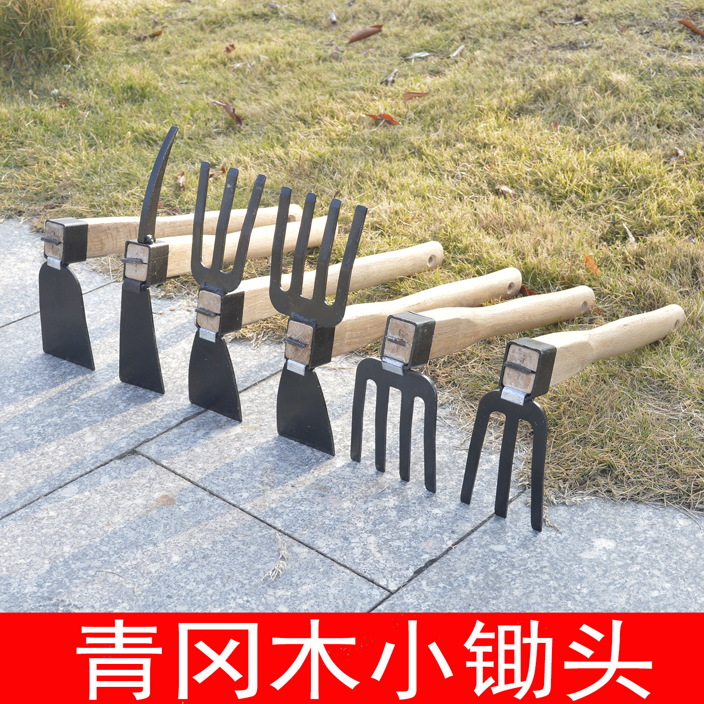 青冈木小锄头小洋镐锰钢小耙子户外赶海园艺种菜种花松土钓鱼农具,鲜花速递/花卉仿真/绿植园艺,耙子,淘宝优惠券,粉丝福利购,淘宝优惠卷