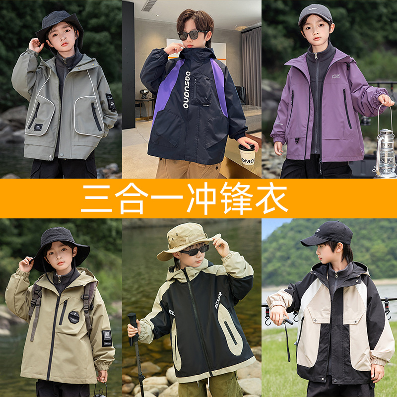 【断码捡漏】男童春秋三合一可拆卸冲锋衣儿童秋冬摇粒绒运动外套