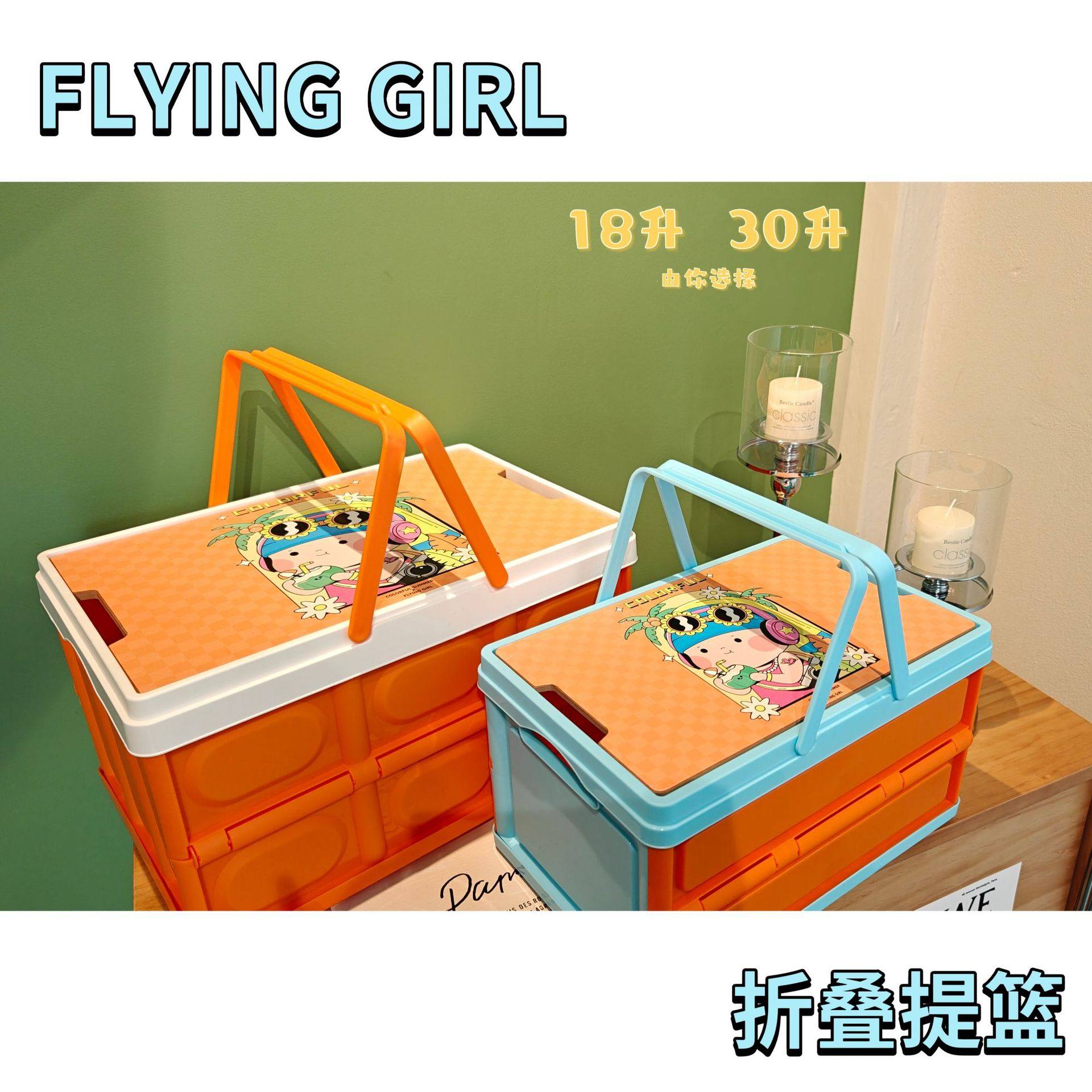 折叠收纳箱提篮露营箱礼品箱放飞女孩IP礼盒手提购物篮车载整理箱,户外/登山/野营/旅行用品,露营折叠箱,淘宝优惠券,粉丝福利购,淘宝优惠卷