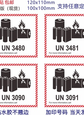 现货锂电池防火标 电池警示标签 UN3481 UN3091 UN3480 UN3090 空