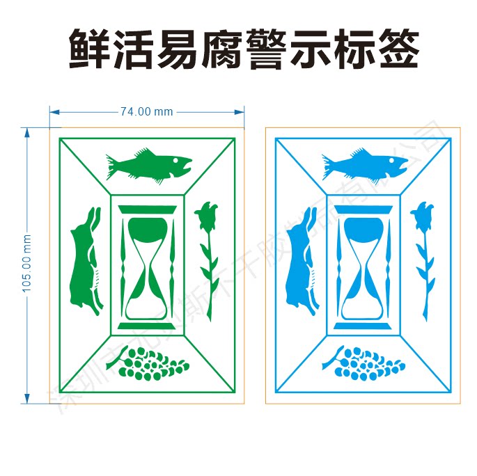 易腐货物标签水果生鲜冰鲜冻活