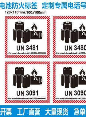 现货锂电池防火标 电池警示标签 UN3481 UN3091 UN3480 UN3090 空