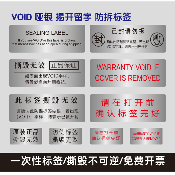 防撕毁定制无效VOID标签贴纸