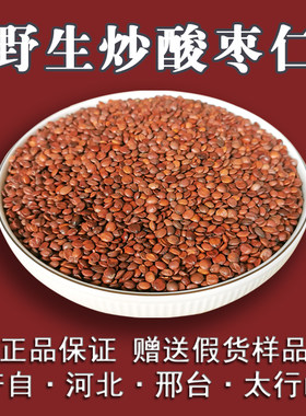正宗野生炒酸枣仁中药材正品