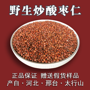 正宗野生炒酸枣仁粉中药材无硫无添加正品官方茶旗舰店河北邢台