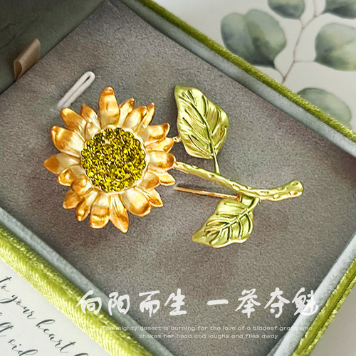 向阳而生一举夺魁胸针