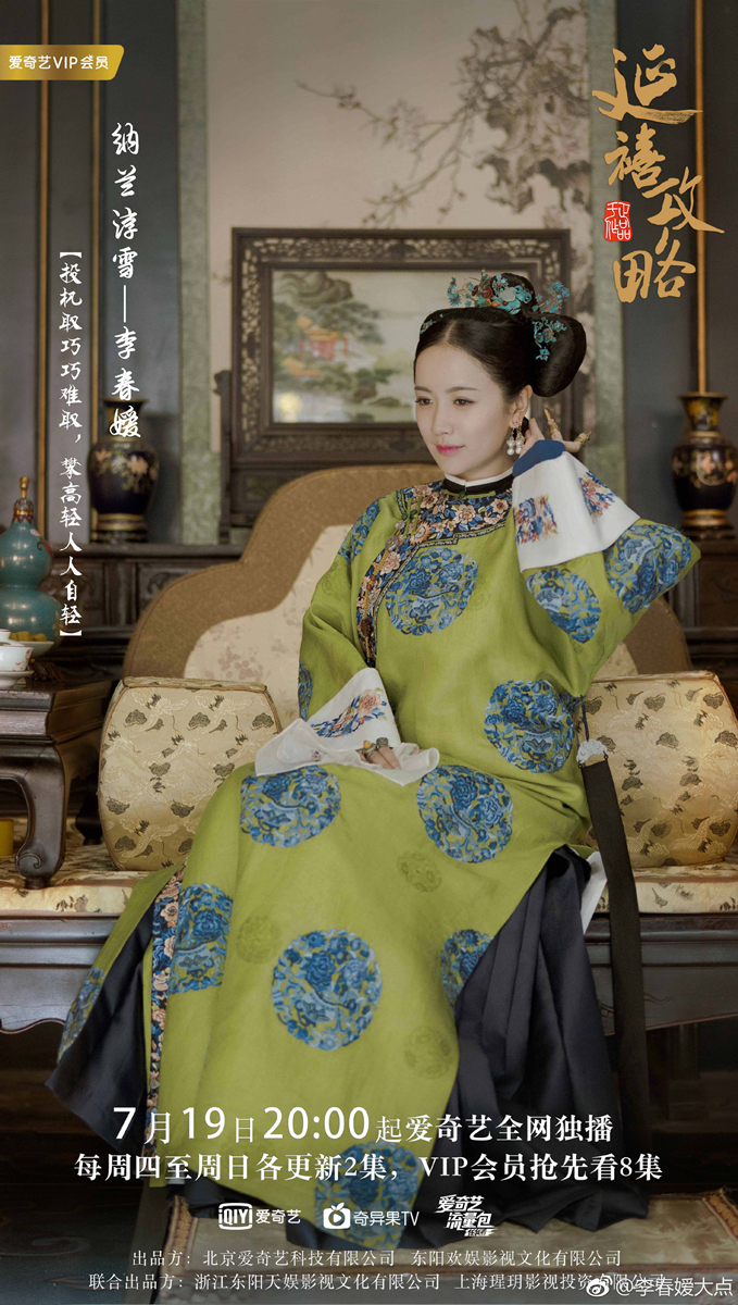 格格吴谨言清朝演出服攻略同款