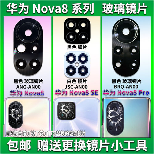 华为照相机镜面镜头盖后置摄像头