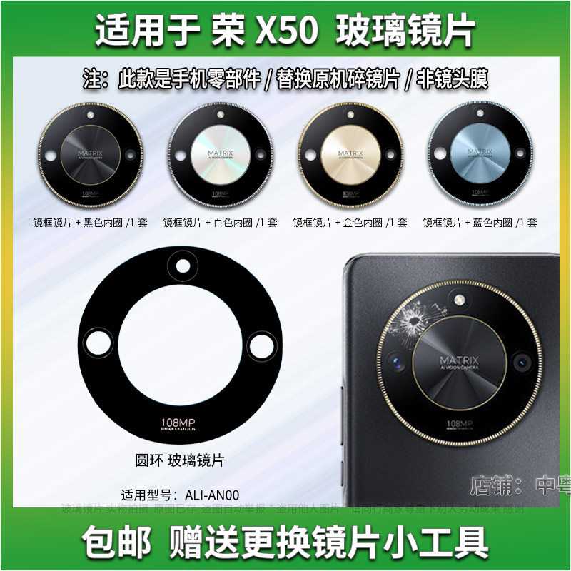 适用于荣耀X50玻璃镜片