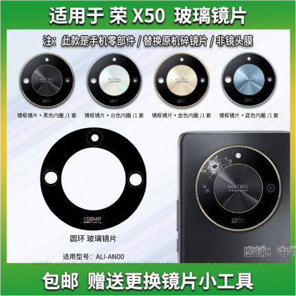 适用于荣耀X50后置摄像头玻璃镜片 X50手机照相机玻璃镜面 镜头盖