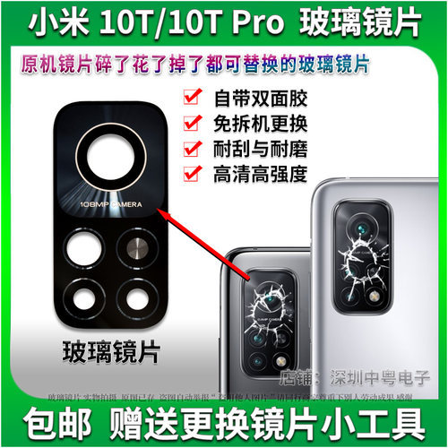 适用 小米10T Pro后置摄像头玻璃镜片 MI10T照相机玻璃镜面镜头盖