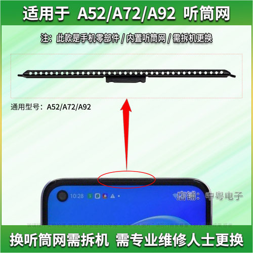 适用于OPPOA72 A92 A52听筒网听筒铁罩 手机防尘网 听筒防尘罩