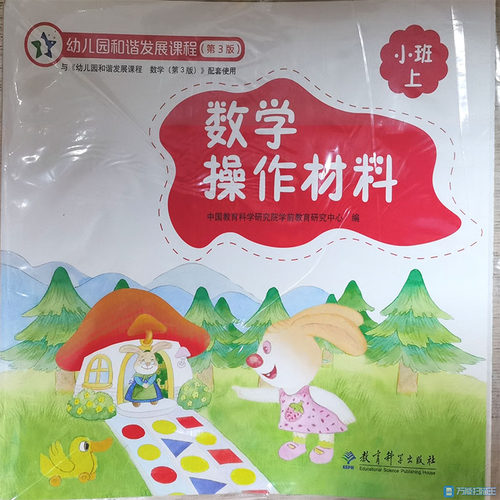 幼儿园数学材料小班上
