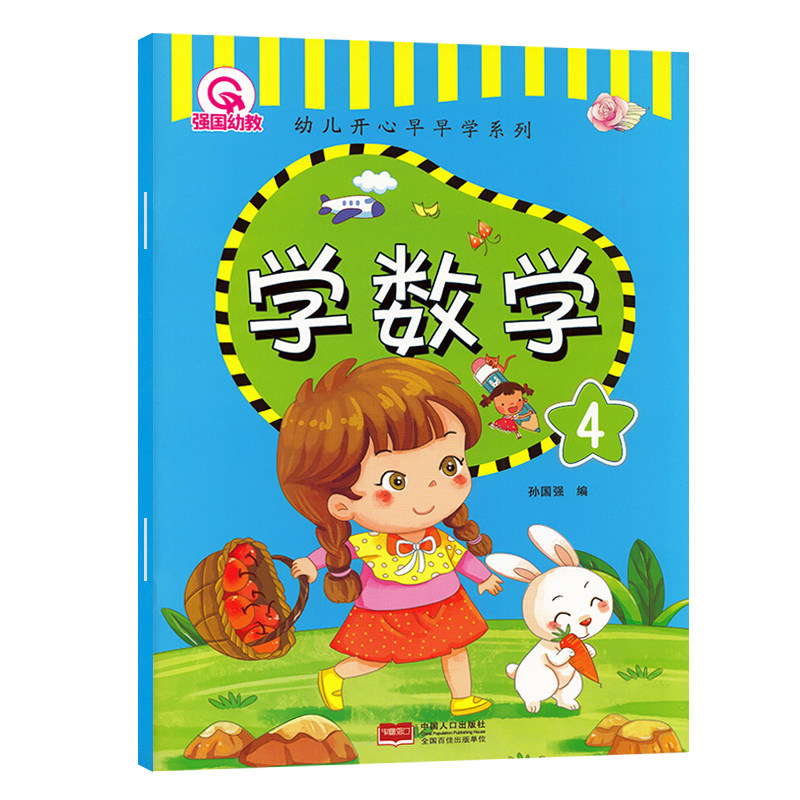 数字的写法分解与加减法及练习