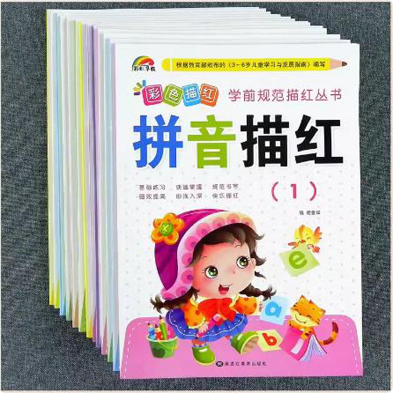 全套彩虹早教 幼儿园小中大班学前彩色规范描红 拼音1 2 3 汉字描写本练习册 数字0-5-10-20-50-100以内加减法 幼小衔接笔顺天天练
