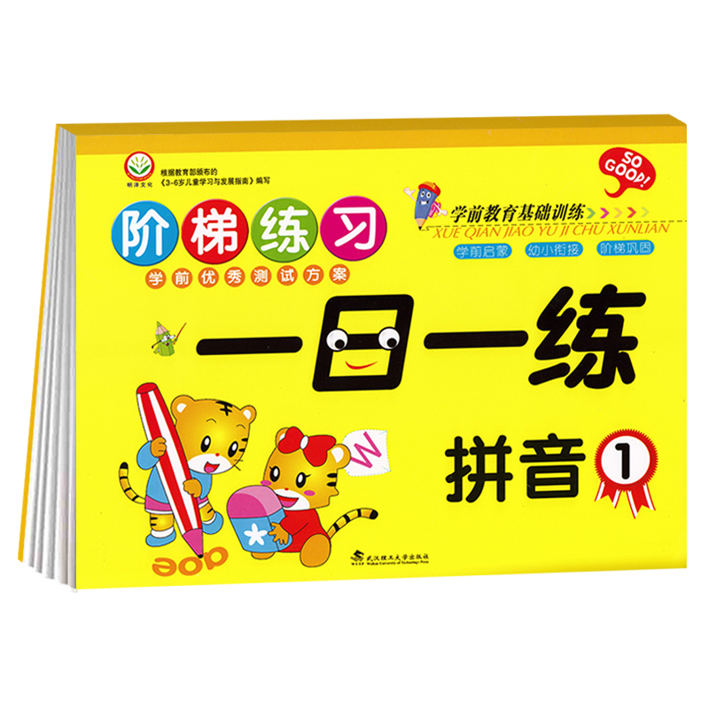 明泽文化阶梯练习一日一练拼音1学前教育基础训练学前启蒙幼小衔接阶梯巩固幼儿园大班学前班练习册单韵母声母