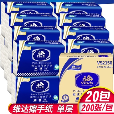 维达擦手纸商用200抽取式整箱批酒店厨房家用洗手厕所卫生间V2156