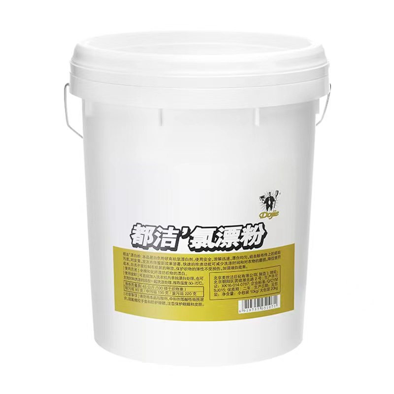 都洁氯漂粉40斤桶装20kg大桶衣物漂白布草床单被罩酒店宾馆洗衣房