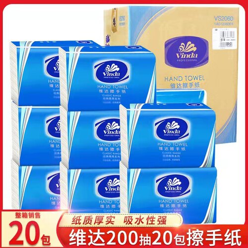 维达擦手纸200抽三折卫生间厨房用纸酒店厕所抽取式吸水家VS2060