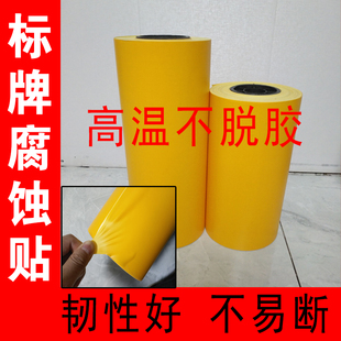 耐高温不脱胶烤漆喷漆腐蚀刻标牌专用不干胶即时贴广告转印移印贴