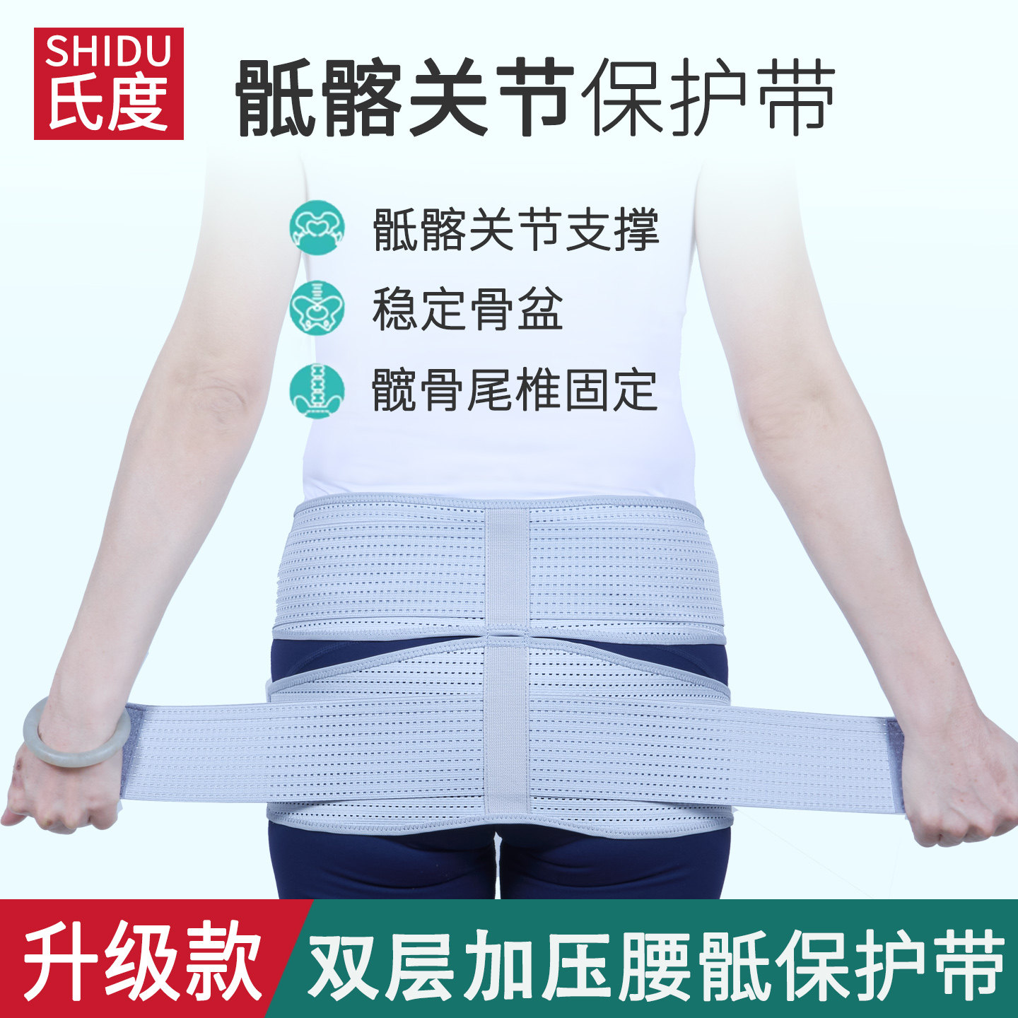 氏度透气骶髂关节保护带骨盆前倾骶骨固定带尾椎产后护髋专用腰带