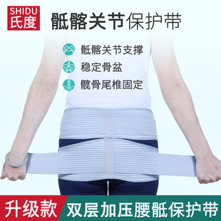 氏度透气骶髂关节保护带骨盆前倾骶骨固定带尾椎产后护髋专用腰带