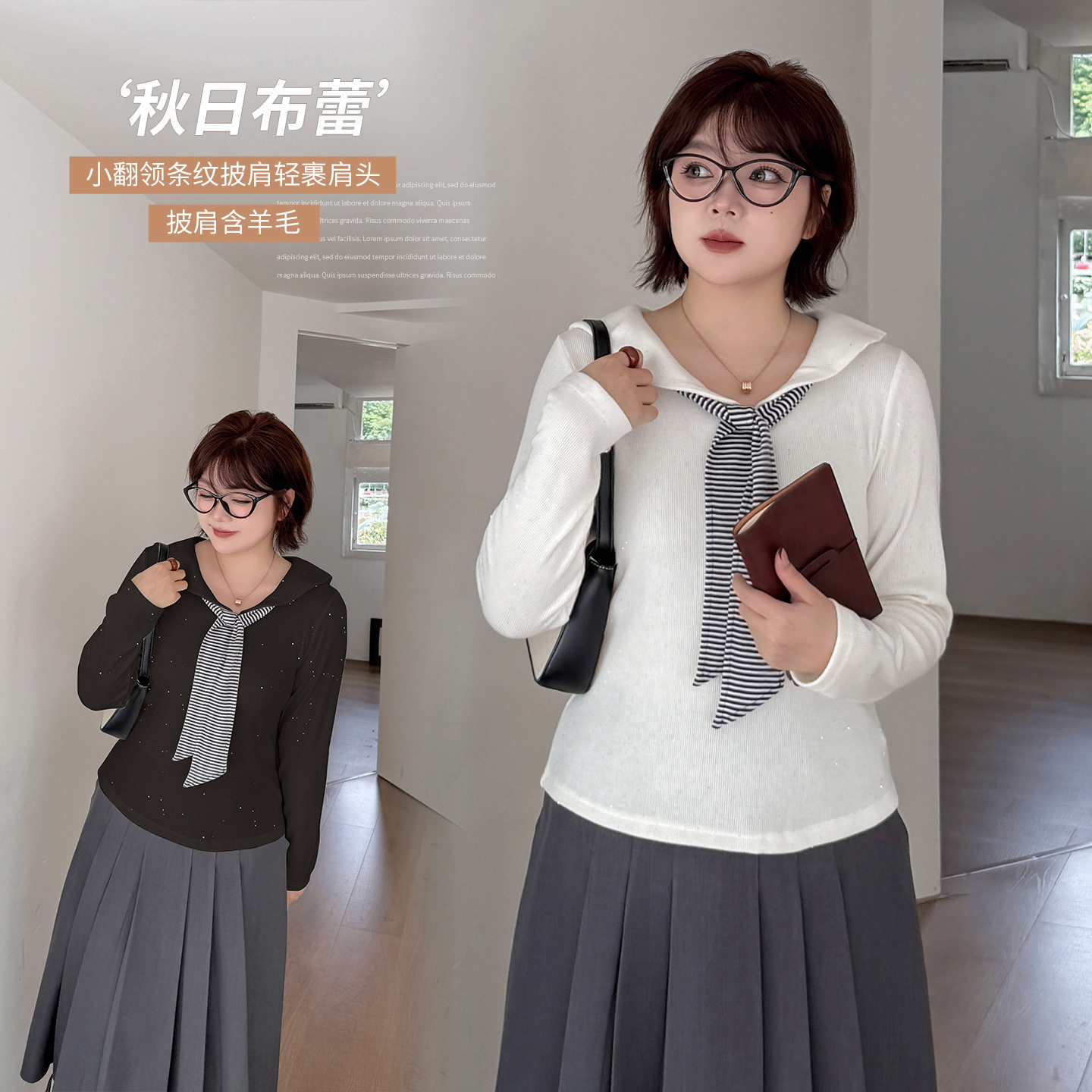 大码女装亮片海军领针织衫2025秋新款条纹披肩百搭上衣