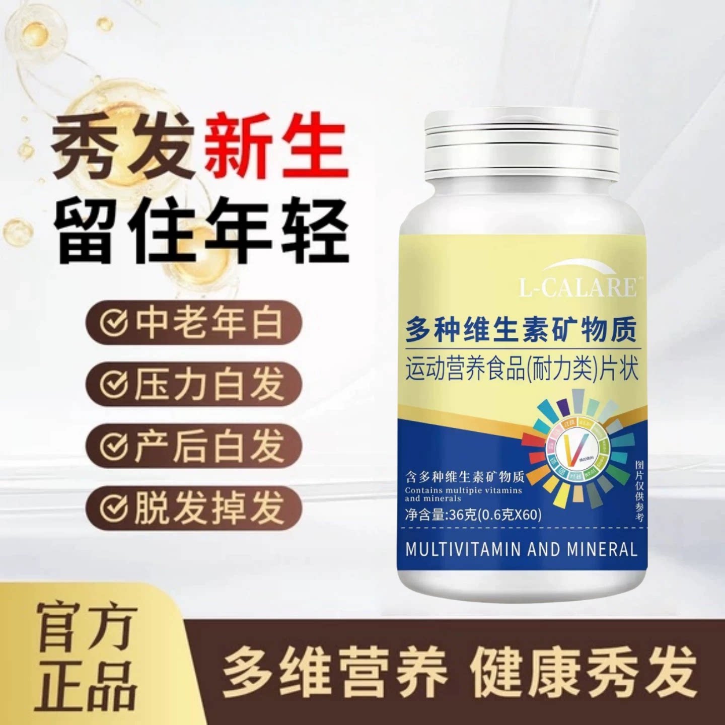巧舒多维素片内调毛囊转黑