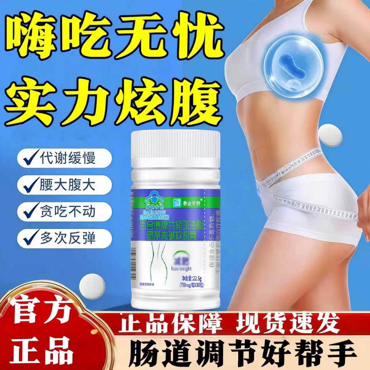 轻恩貝亚油酸绿茶肉碱胶囊