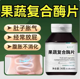 膳力多果蔬复合酶片儿童酵母β-葡聚糖果蔬发酵粉酶片60片/盒GT