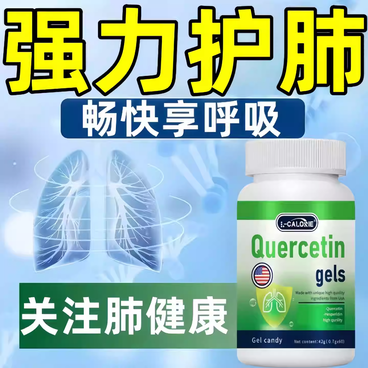 L-CALORIE小绿宝槲皮素养肺植物萃取呵护调养肺胸闷气短