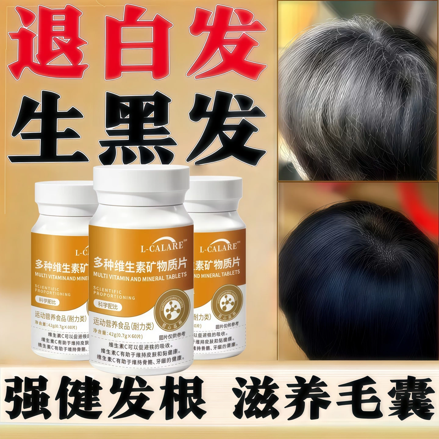 樂潤元B族维生素片乌黑柔顺防脱