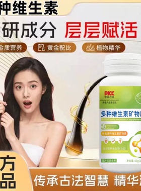 澳博其维生素B奥奇多种维生素b矿物片长期养护巩固毛囊强健发根