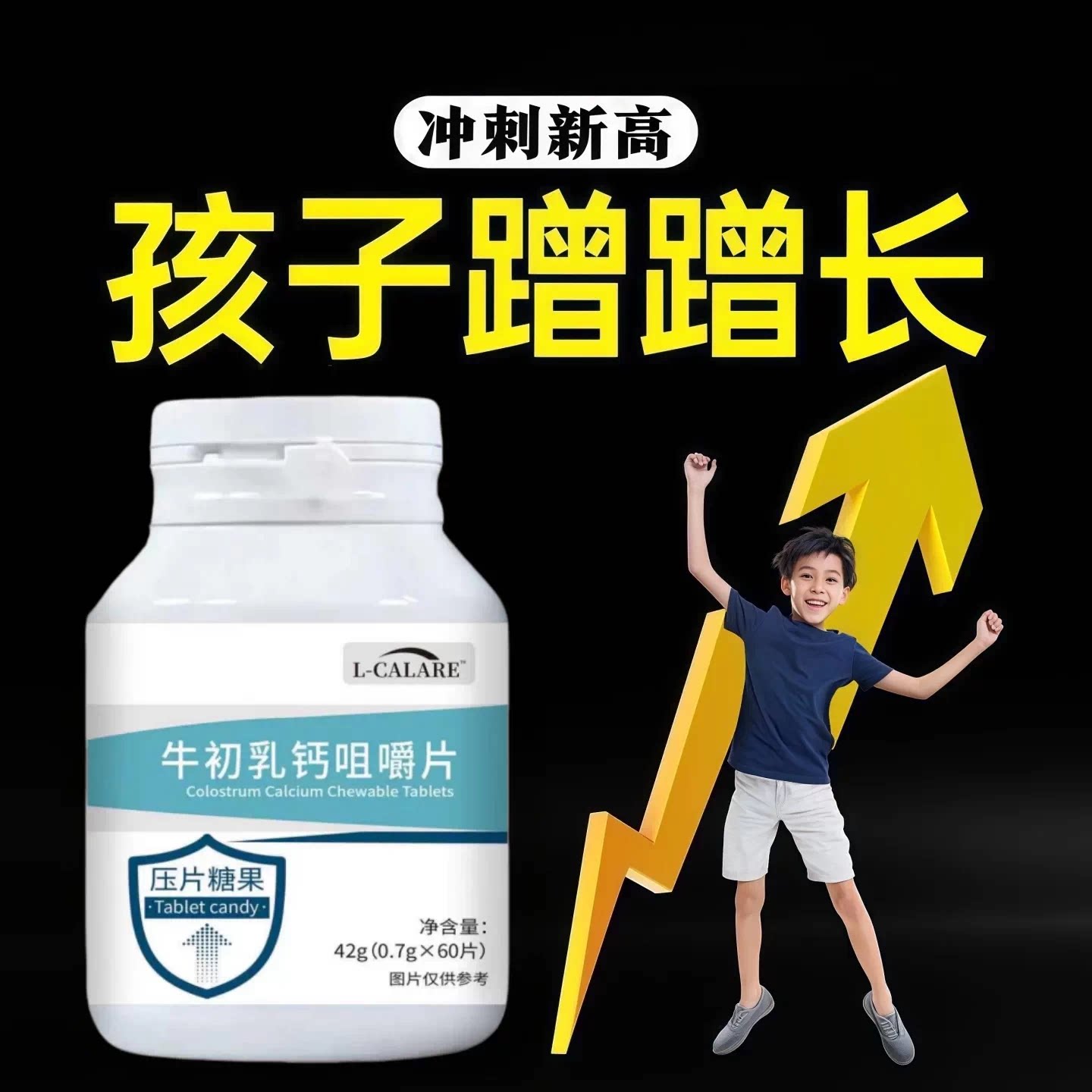 粒适牛初乳钙片儿童青少年助长