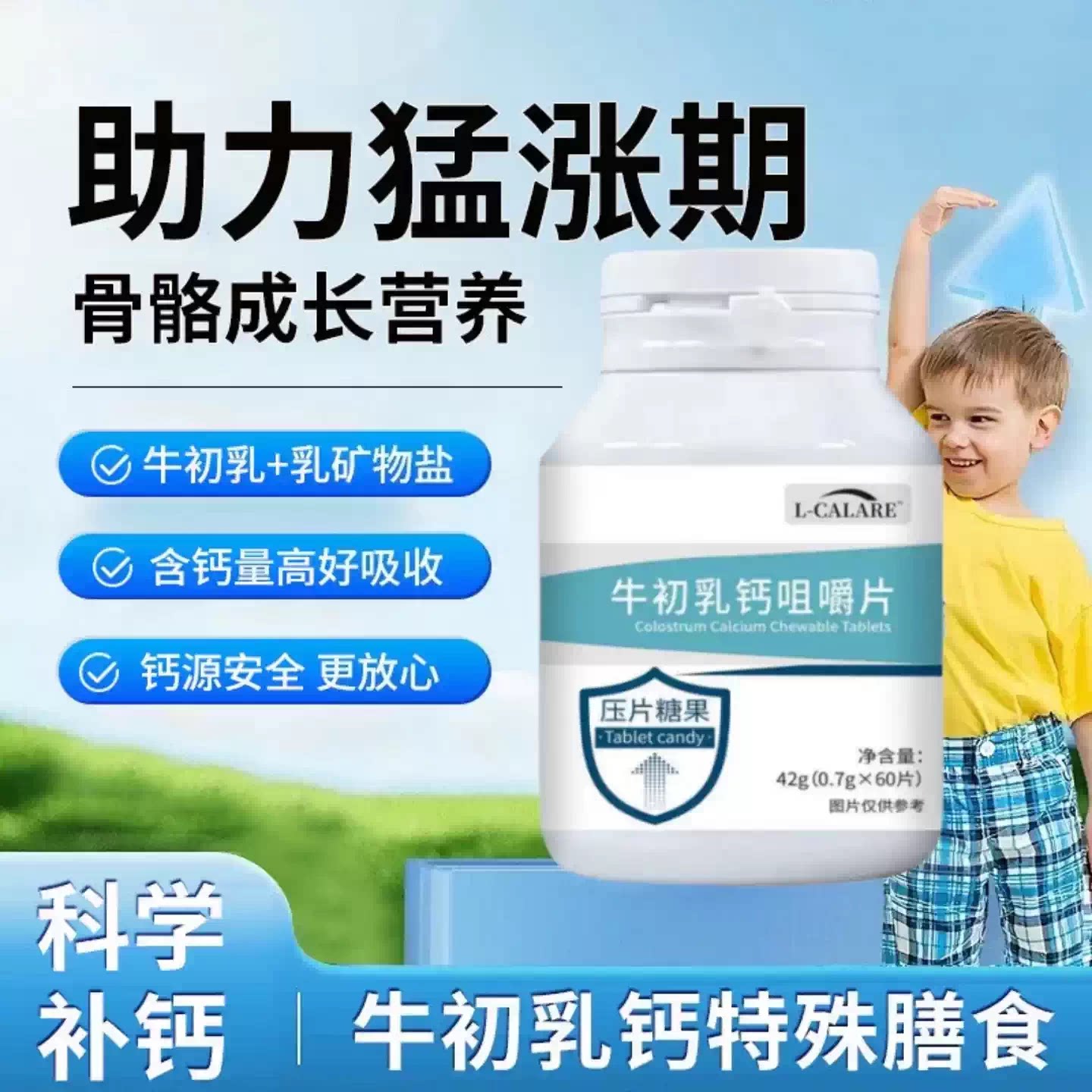 粒适牛初乳钙片儿童青少年助长