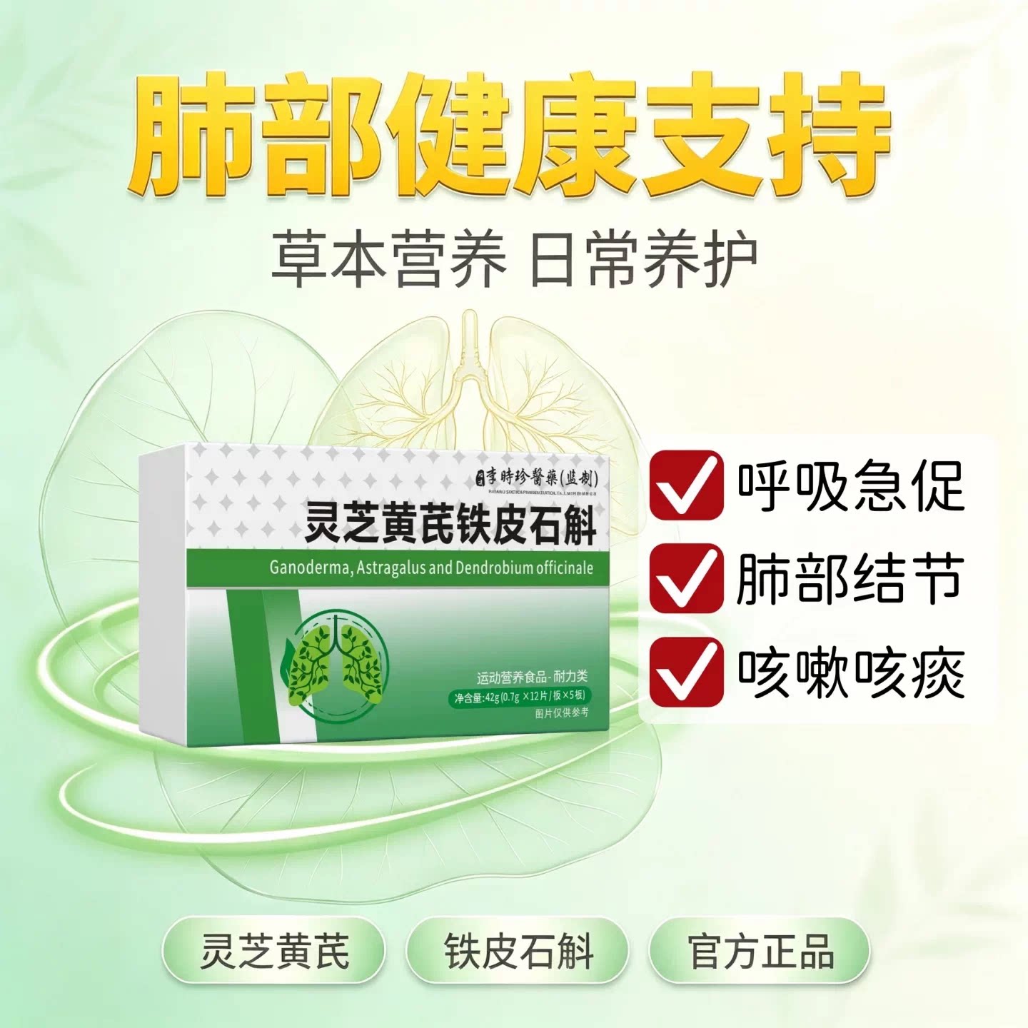 奥美宁舒肺宝灵芝黄芪槲皮素片