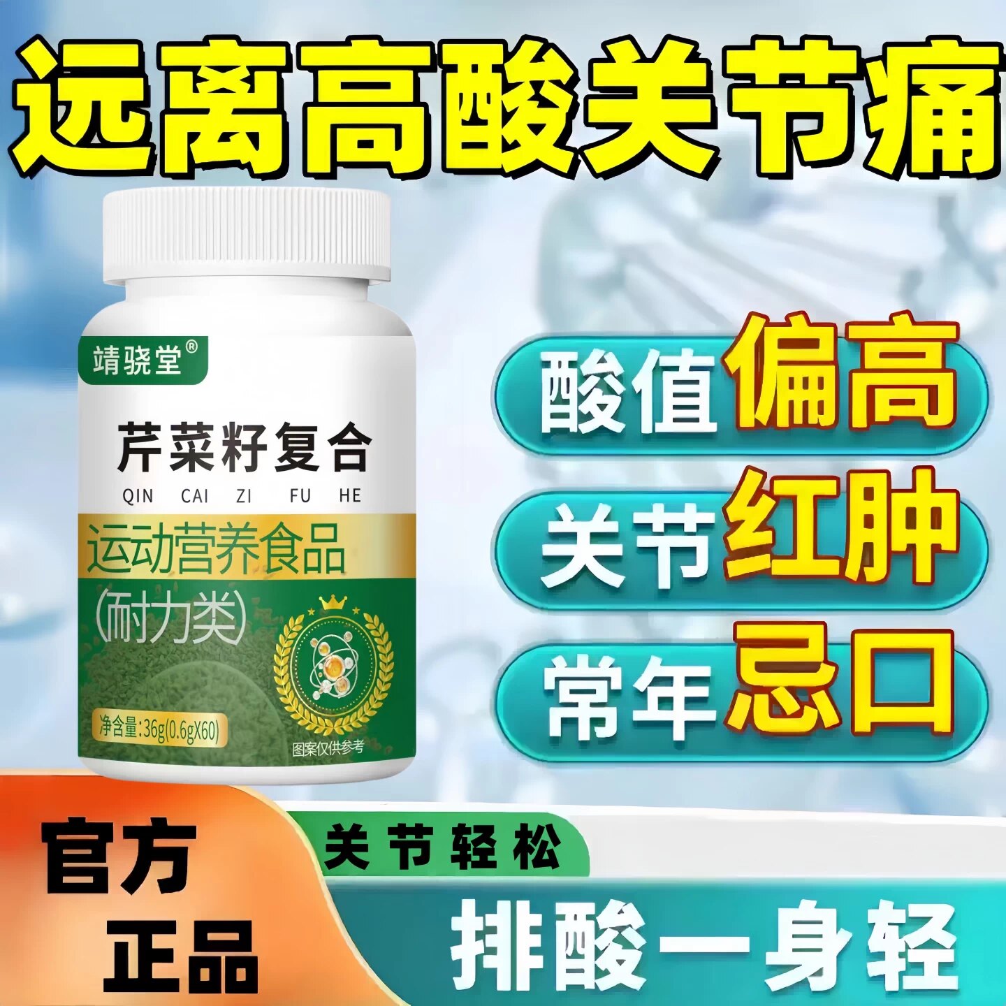 楠木堂芹菜籽复合片肌酐尿酸管理