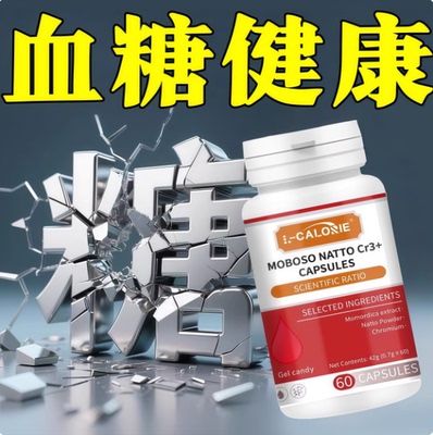 官方正品卡西苦瓜奈纳豆铬元素片