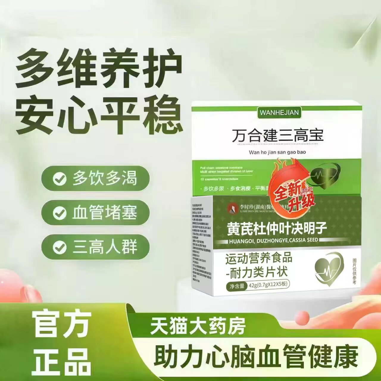 三高宝黄芪杜仲决明子片血糖平衡图片