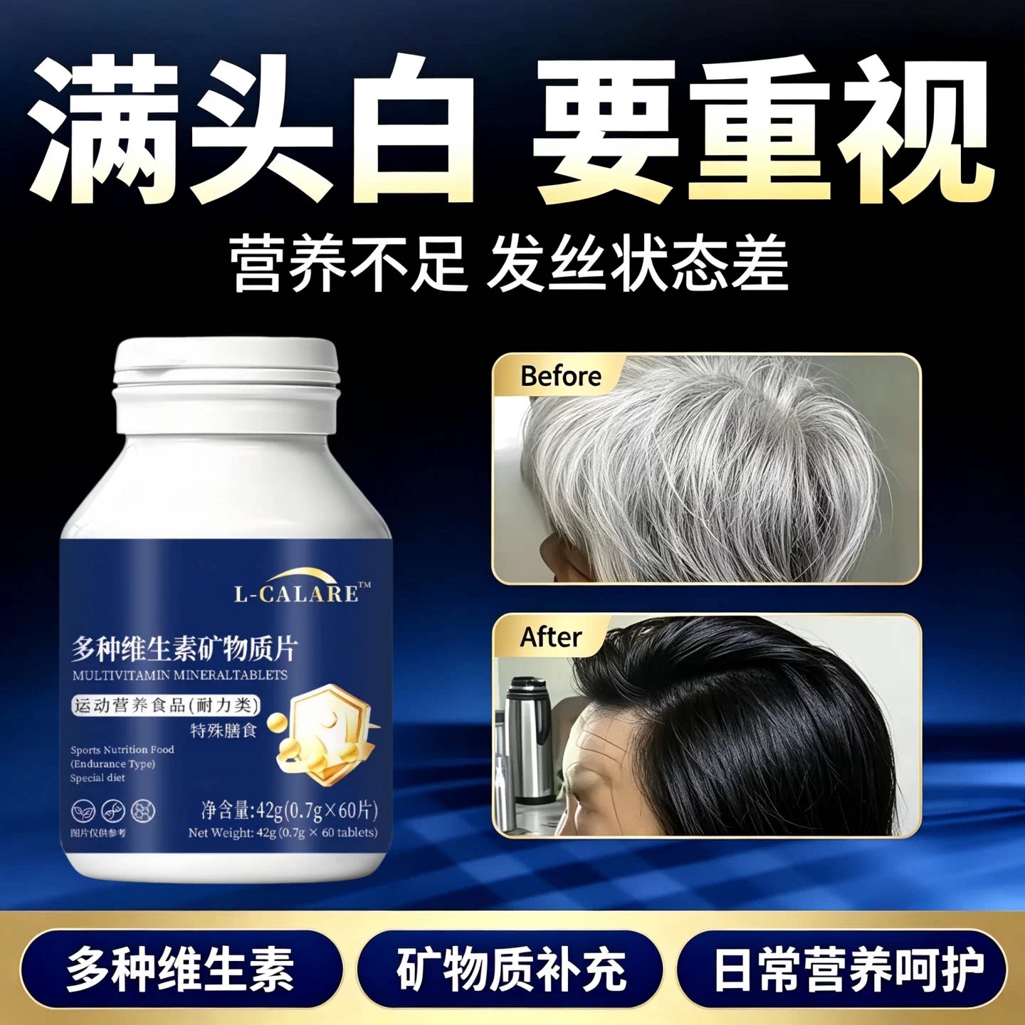 必克邦多维素片乌黑亮发固发
